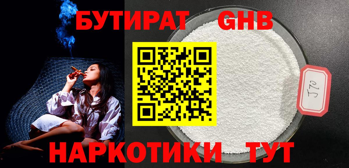 БУТИРАТ жидкий экстази Верхняя Салда