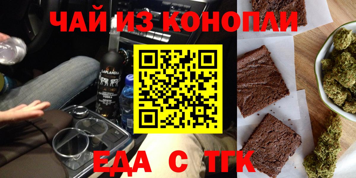 Еда ТГК марихуана  Вход с VPN  Верхняя Салда 