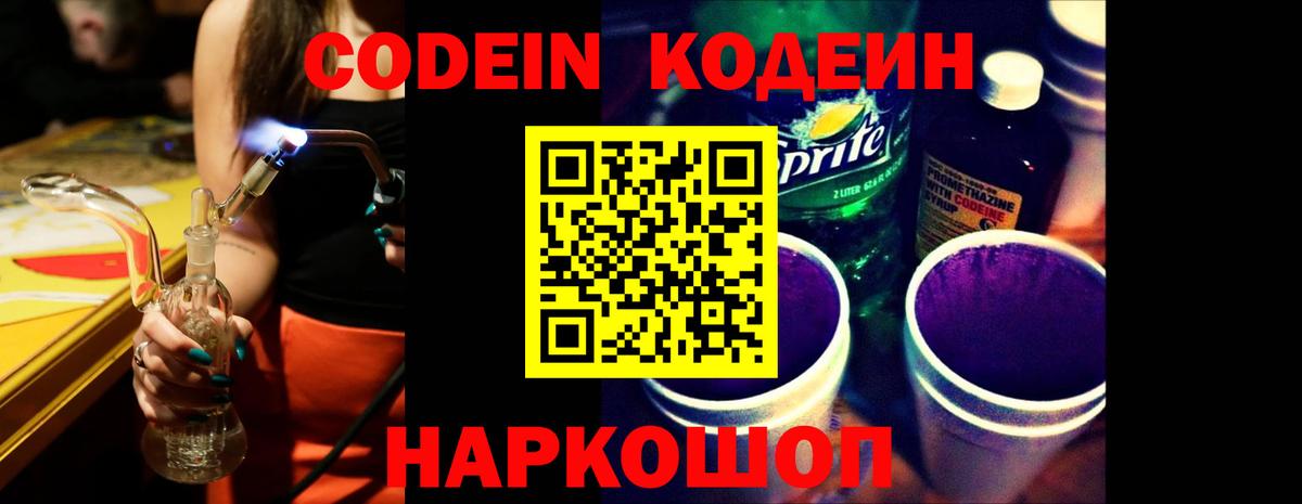 Кодеиновый сироп Lean напиток Lean (лин)  Вход с VPN  Кодеиновый сироп Lean Purple Drank  Верхняя Салда 